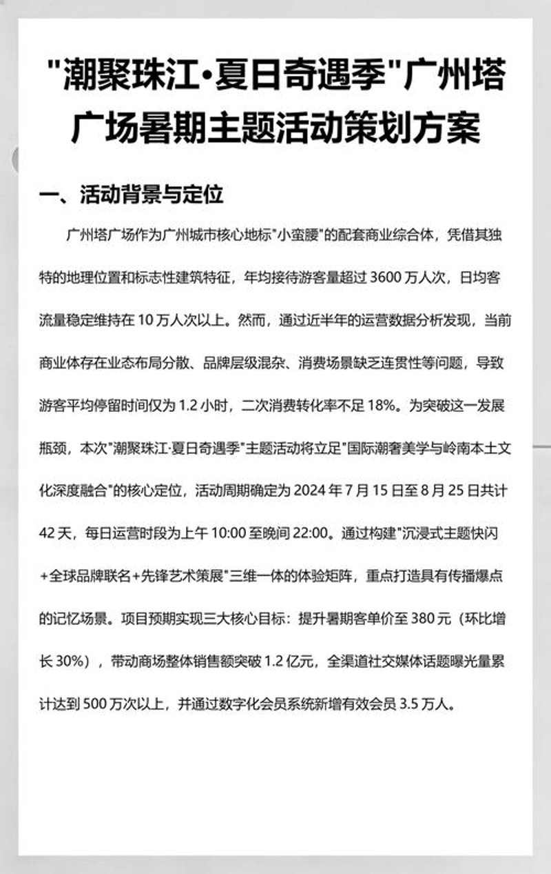 活动策划公司的专业利器：如何高效制定活动方案