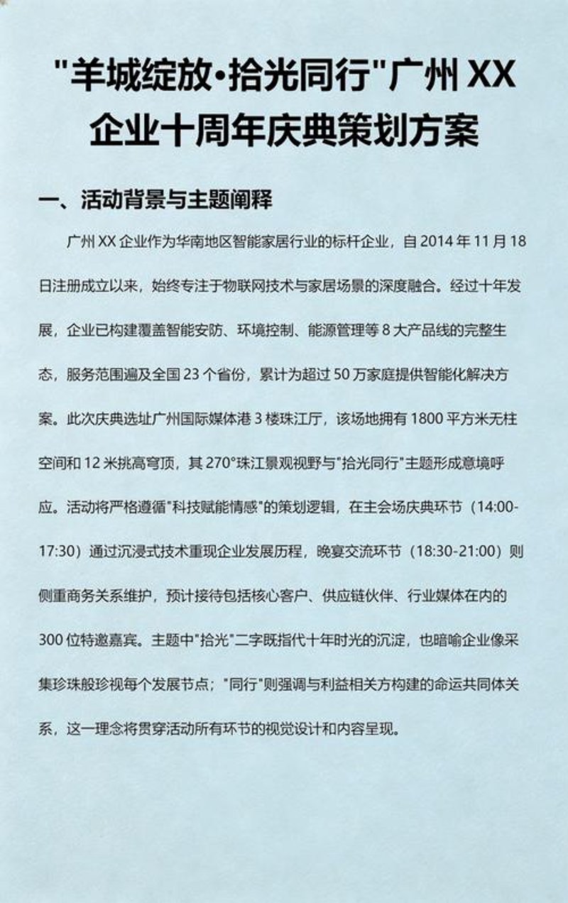 活动策划公司的崛起：如何抓住时代的风帆
